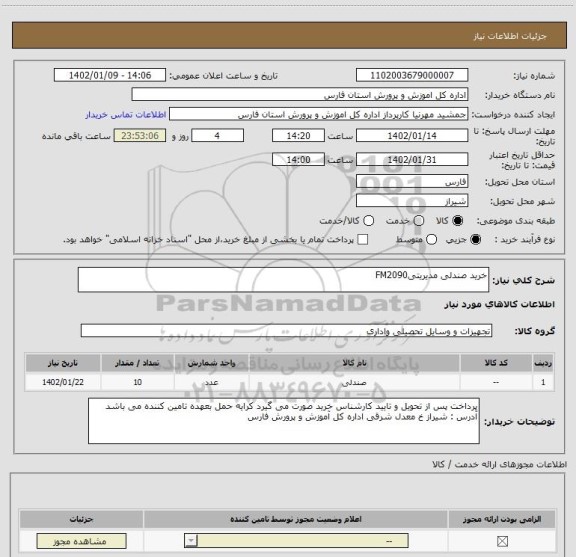 استعلام خرید صندلی مدیریتیFM2090