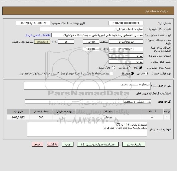 استعلام دیتالاگر با سنسور داخلی