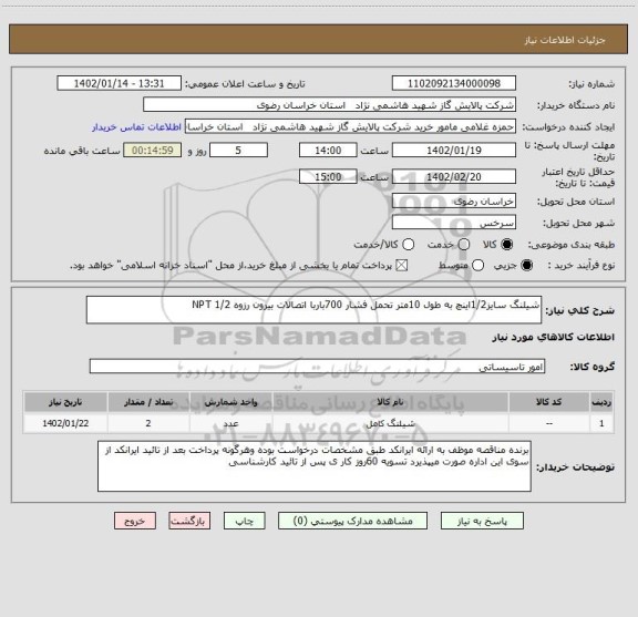 استعلام شیلنگ سایز1/2اینچ به طول 10متر تحمل فشار 700باربا اتصالات بیرون رزوه 1/2 NPT