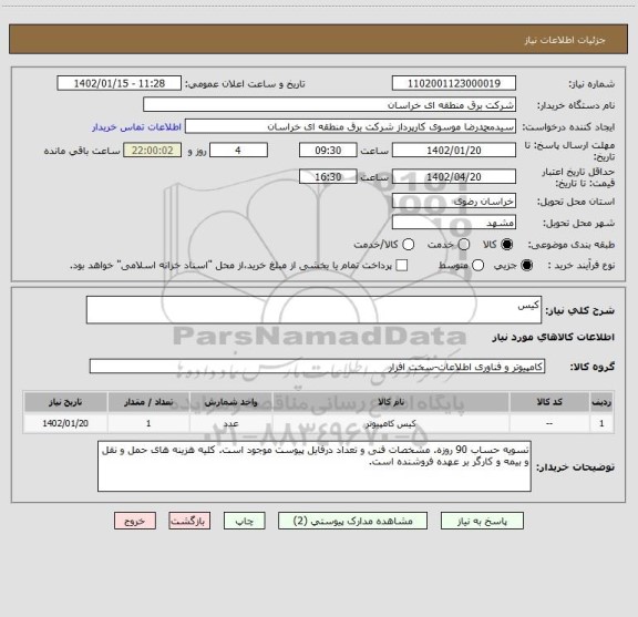 استعلام کیس