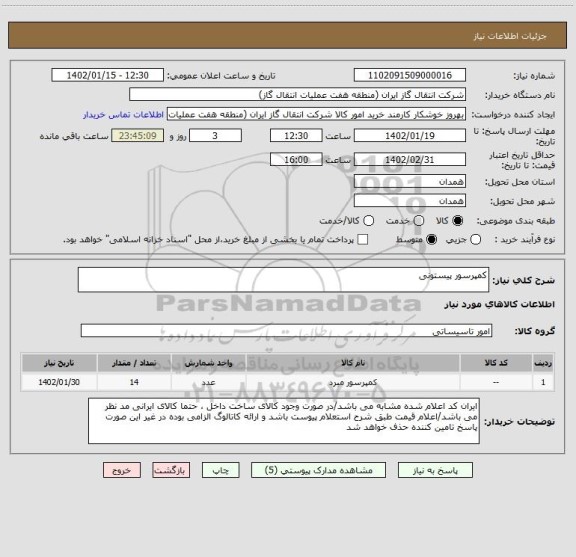 استعلام کمپرسور پیستونی