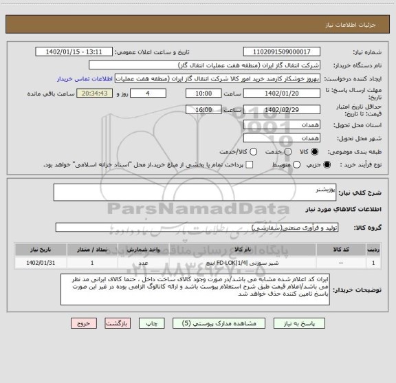 استعلام پوزیشنر