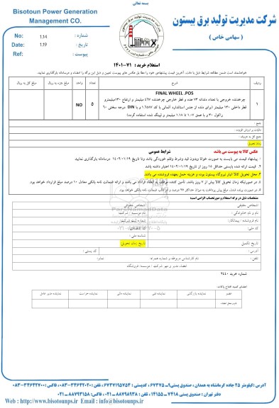 استعلام final wheel.pos چرخدنده خروجی با تعداد دندانه 73 عدد و قطر خارجی چرخدنده ...