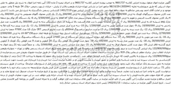 مزایده شش عدد کارتن محتوی سربرگهای کوچک .....