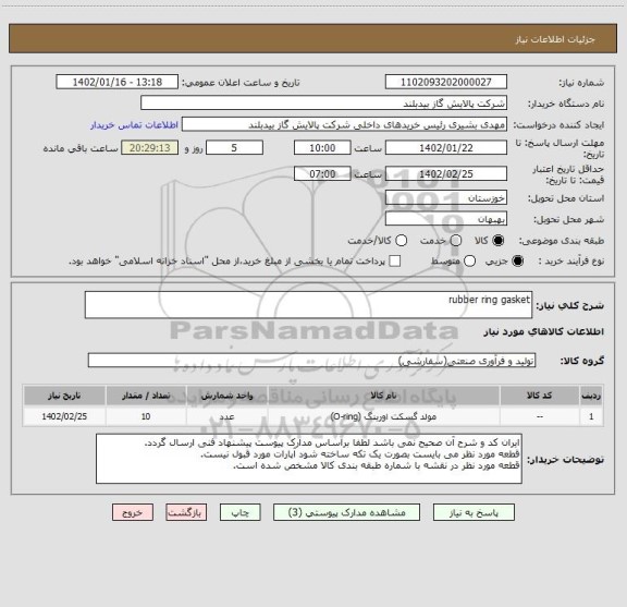 استعلام rubber ring gasket