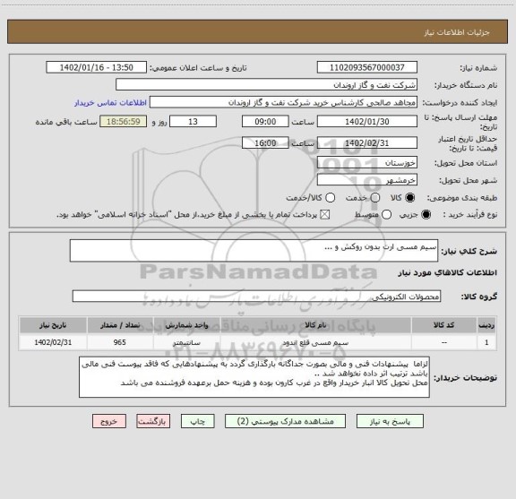 استعلام سیم مسی ارت بدون روکش و ...