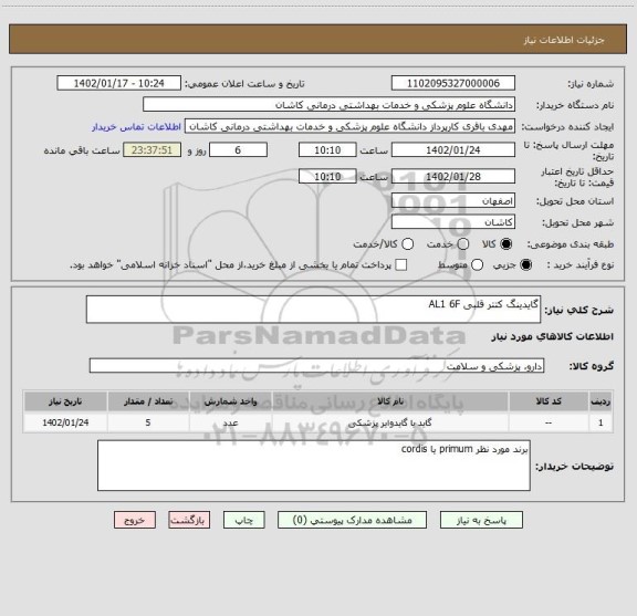 استعلام گایدینگ کتتر قلبی AL1 6F