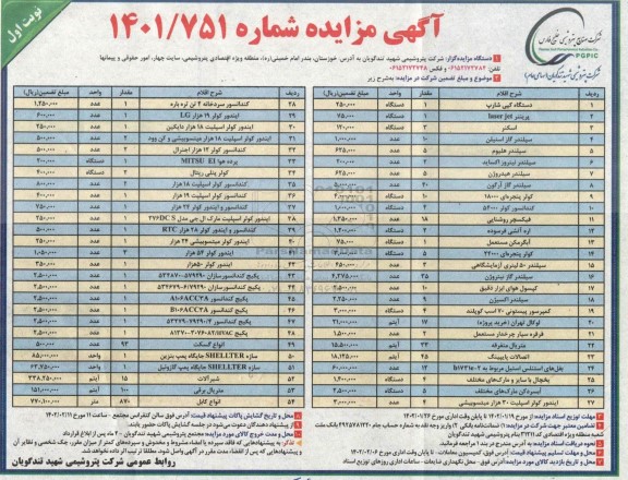 مزایده دستگاه کپی شارپ...