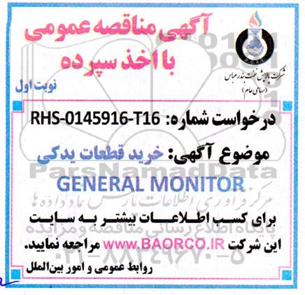 مناقصه خرید قطعات یدکی GENERAL MONITOR