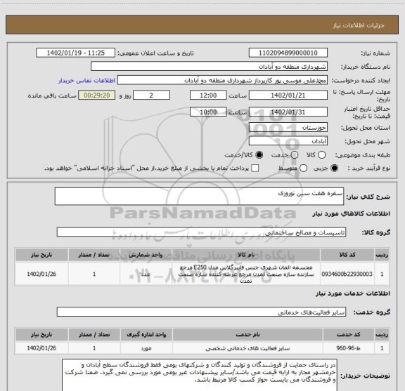 استعلام سفره هفت سین نوروزی