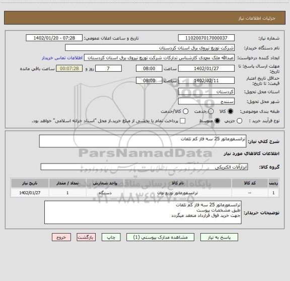 استعلام ترانسفورماتور 25 سه فاز کم تلفات