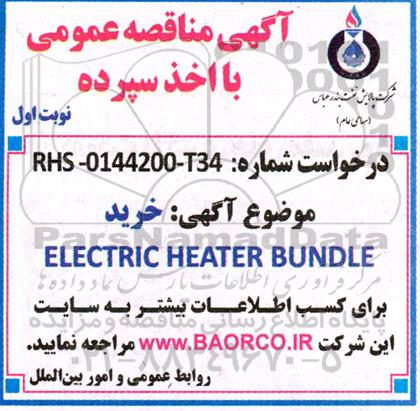 مناقصه خرید ELECTRIC HEATER BUNDLE