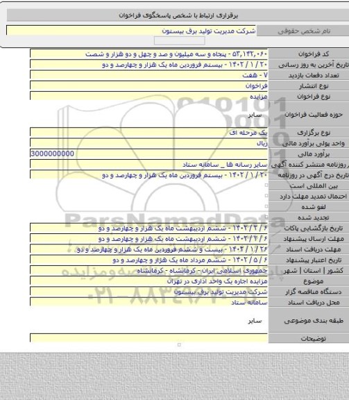 مزایده, مزایده اجاره یک واحد اداری در تهران