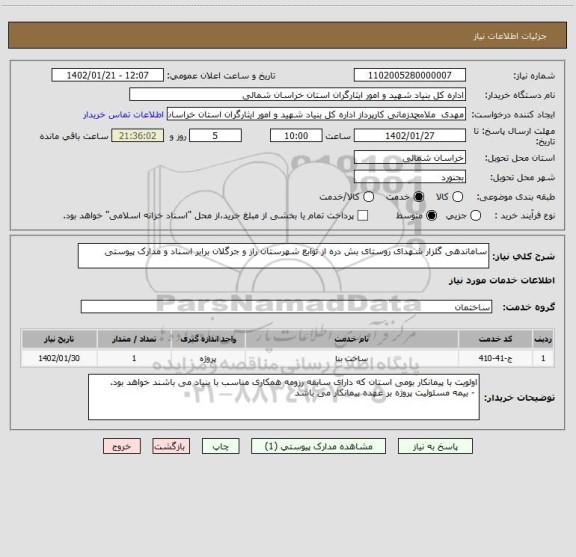 استعلام ساماندهی گلزار شهدای روستای بش دره از توابع شهرستان راز و جرگلان برابر اسناد و مدارک پیوستی