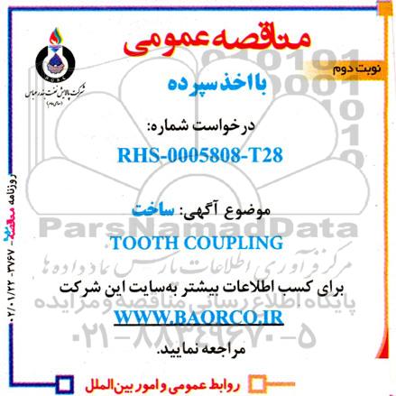 مناقصه ساخت TOOTH COUPLING نوبت دوم