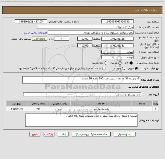 استعلام گاز وازلینه 36 عددی استریل تعداد200 جعبه 36 عددی