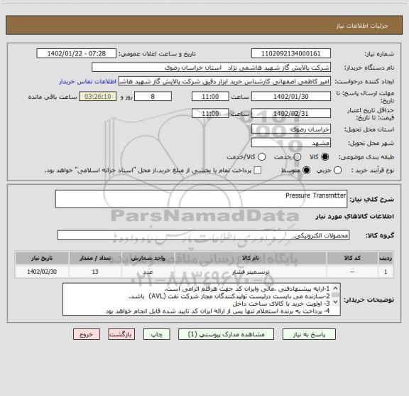 استعلام Pressure Transmitter