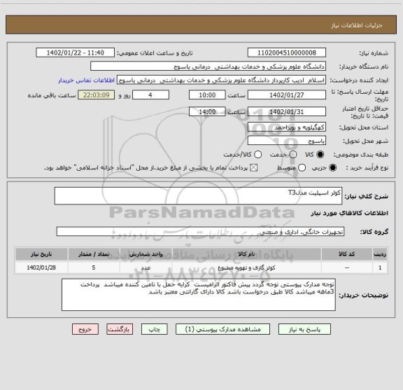 استعلام کولر اسپلیت مدلT3