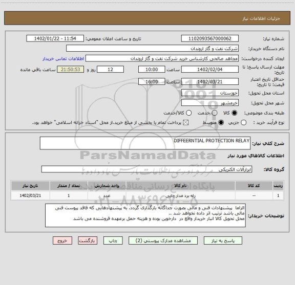 استعلام DIFFEERNTIAL PROTECTION RELAY