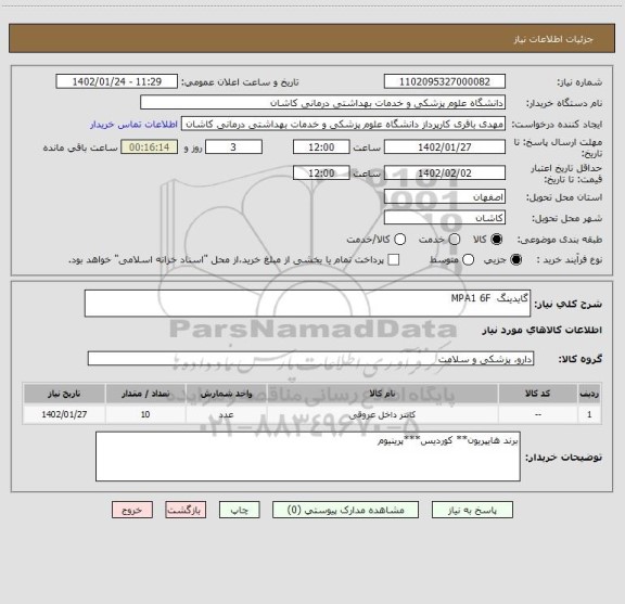 استعلام گایدینگ  MPA1 6F