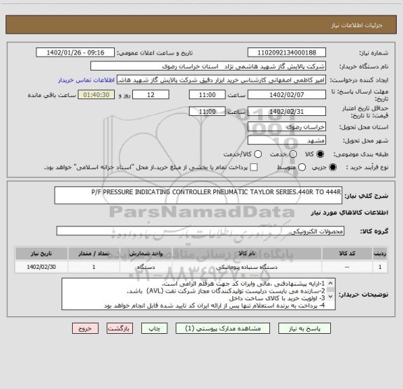 استعلام P/F PRESSURE INDICATING CONTROLLER PNEUMATIC TAYLOR SERIES.440R TO 444R