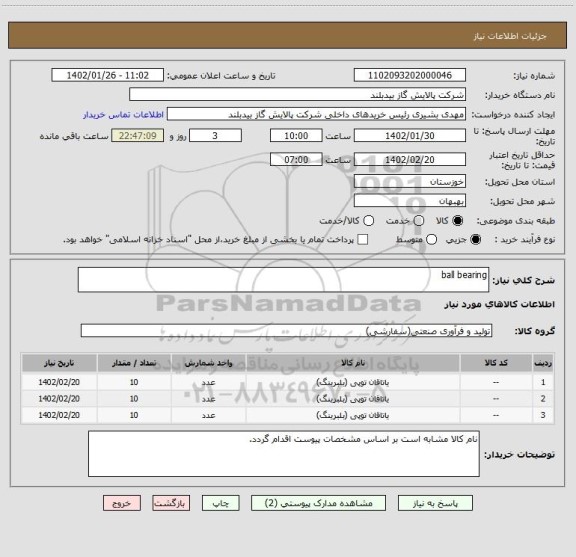 استعلام ball bearing