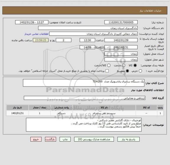 استعلام یک دستگاه سانترال پاناسونیک مدل  TDA200