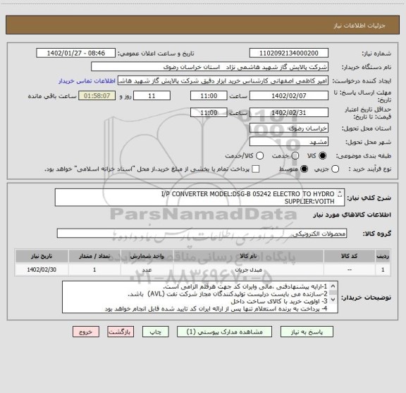 استعلام I/P CONVERTER MODEL:DSG-B 05242 ELECTRO TO HYDRO 
SUPPLIER:VOITH