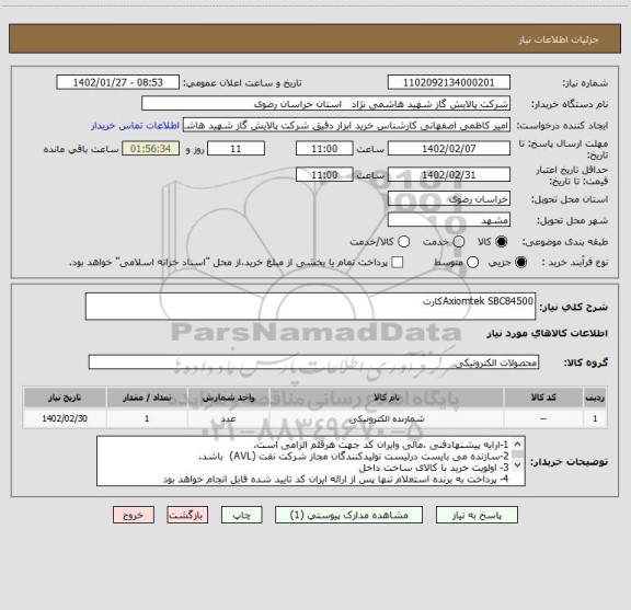 استعلام Axiomtek SBC84500کارت