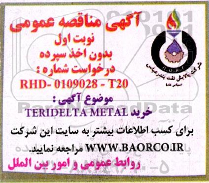 مناقصه خرید TERIDELTA METAL