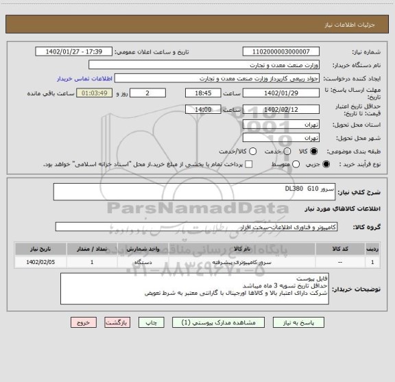 استعلام سرور DL380  G10