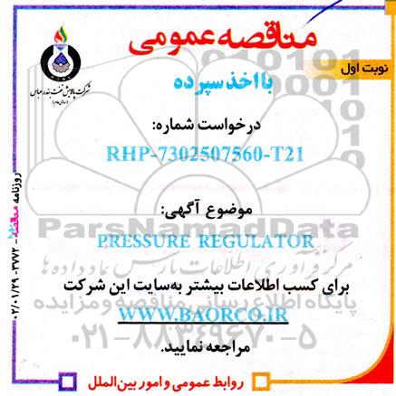 مناقصه  pressure regulator 