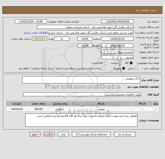 استعلام خاک بنتونیتی