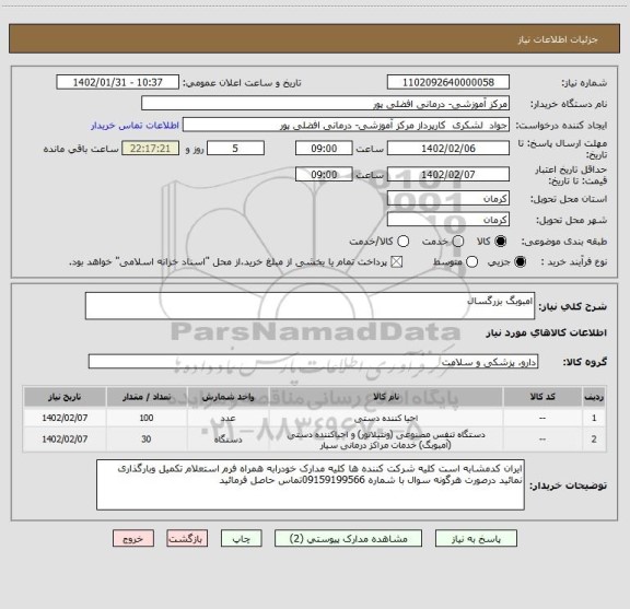 استعلام امبوبگ بزرگسال