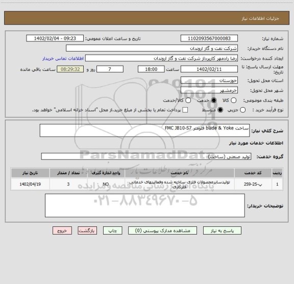 استعلام ساخت blade & Yoke فلومتر FMC JB10-S7