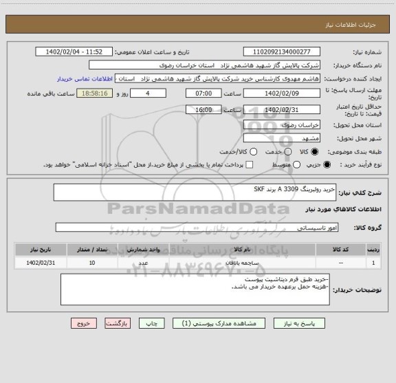 استعلام خرید رولبرینگ 3309 A برند SKF