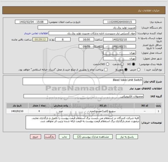 استعلام Bleed Valve Limit Switch