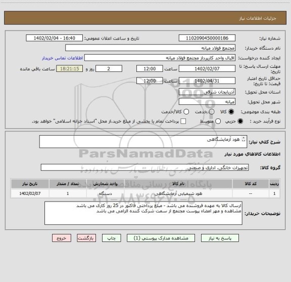 استعلام هود آزمایشگاهی