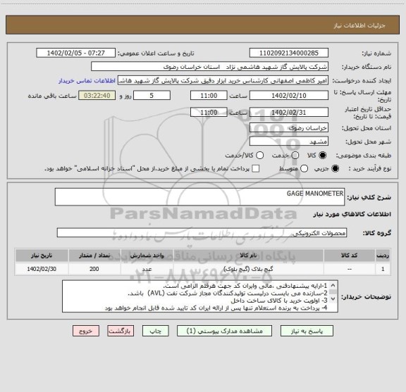 استعلام GAGE MANOMETER