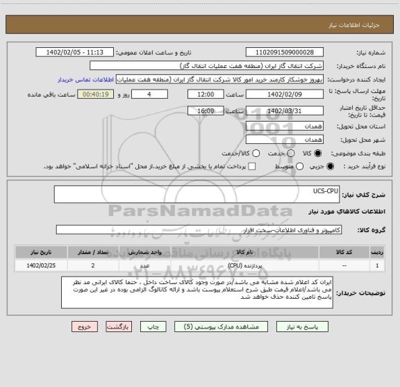 استعلام UCS-CPU