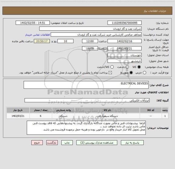 استعلام ELECTRICAL DEVICES