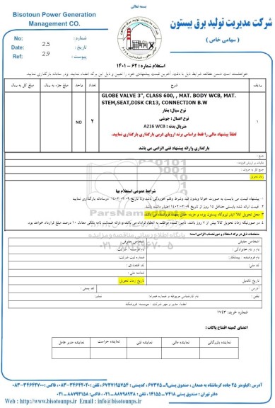 استعلام GLOBE VALVE 3 