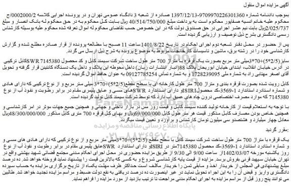 مزایده فروش کابل ترکیبی SWR سایز(2/5*5)+70*3میلی متر مربع بصورت یک قرقره با متراژ 700 متر طول  و...