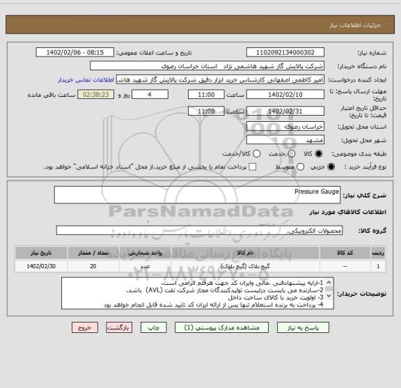 استعلام Pressure Gauge