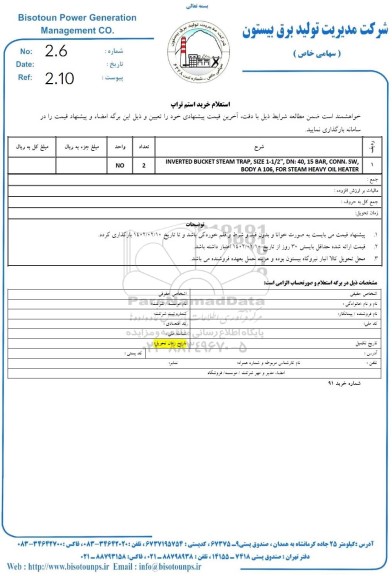 استعلام خرید استم تراپ