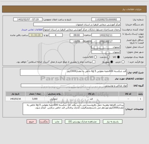 استعلام قند شکسته 600جعبه مقوایی 5 kg خالص به مقدار3000کیلو