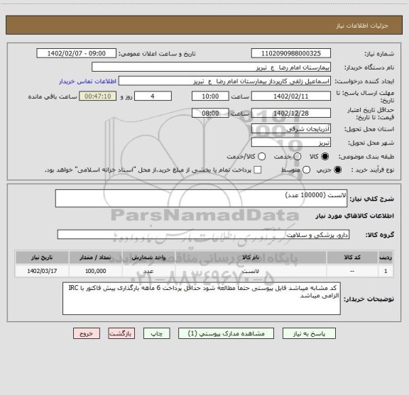 استعلام لانست (100000 عدد)