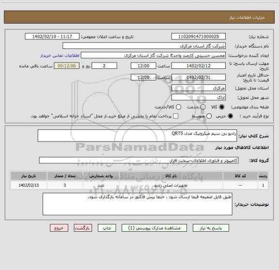 استعلام رادیو بی سیم میکروتیک مدل QRT5