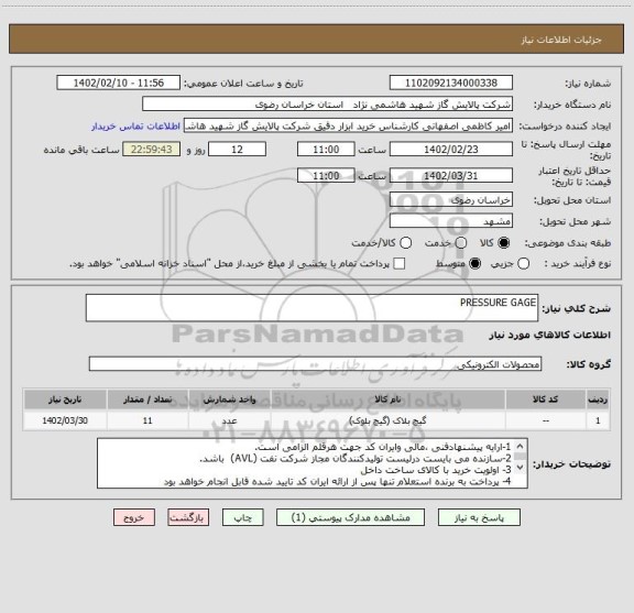 استعلام PRESSURE GAGE