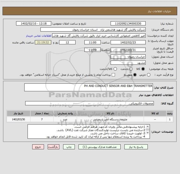 استعلام PH AND CONDUCT SENSOR AND E&H TRANSMITTER